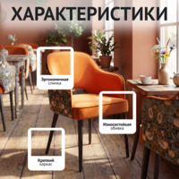 Фотография товара Стул Роза, велюр Велютто 27, спинка гобелен, бук морилка черная от компании ChiedoCover.