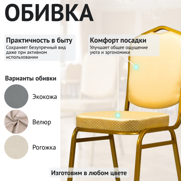 Стул Хит 20мм банкетный, золото, бежевая корона Стул Хит 20мм банкетный, золото, бежевая корона - фото 3