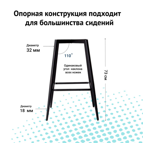 Каркас стула на конусных опорах Модель 7, барный, 40х20 - фото 6