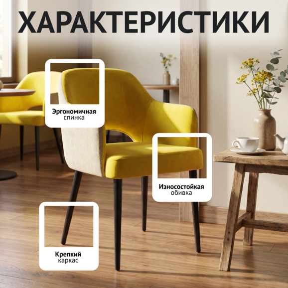 Стул Роза, велюр желтый, спинка гобелен, ножки черные - фото 2