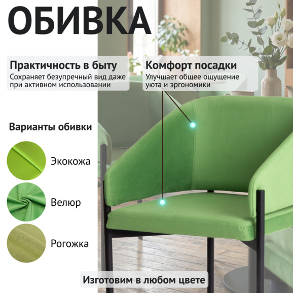 Стул Гуччи, велюр Велютто 31, каркас металл - фото 3