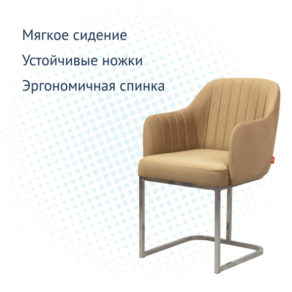 Стул Тюльпан, бежевый велюр, основание металическое - фото 11