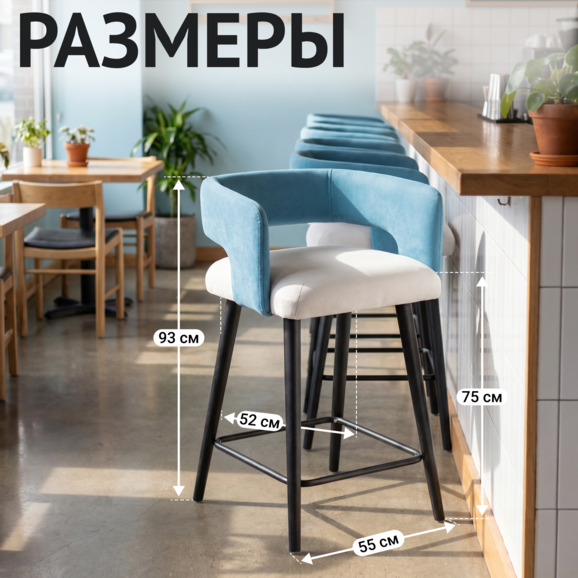 Стул барный Марс, велюр тедди 023 молочный/ тедди 663 голубой, черная морилка - фото 5