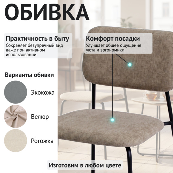 Стул Квик, рогожка Визит 104, каркас металл черный - фото 3