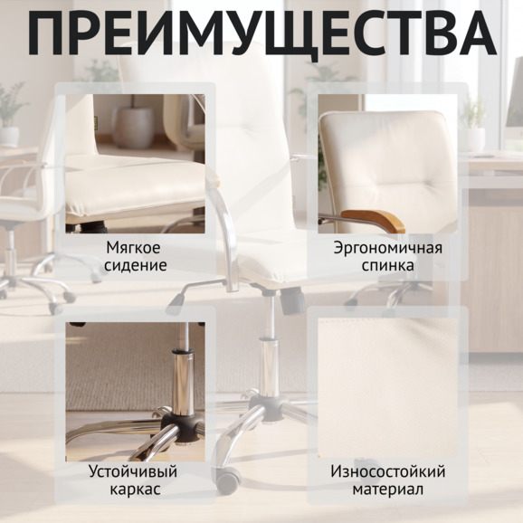 Кресло Самба офисное, кожзам Фиджи Милк, каркас хром, подлокотники бук светлый орех - фото 6