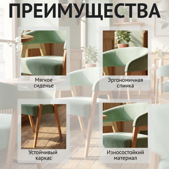 Стул Рикко, велюр Велютто 30, ножки бук под лак - фото 6