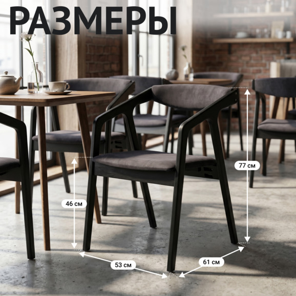 Полукресло Фенди, велюр Тиара 83, ножки бук морилка черная - фото 5