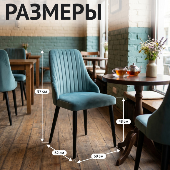 Стул Конгсберг, велюр Велютто 53, ножки металл черные - фото 5