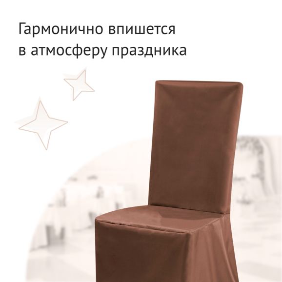 Транспортировочный чехол на 1 стул, коричневый - фото 3